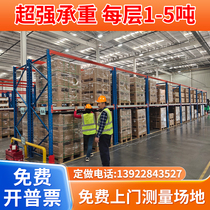 Heavy-type shelving large high level pallet frame beam clamping type hardware plates Industrial coffers shelves 3 ton floors