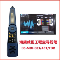 Haikang Wei View Engineering Treasure Hunt Line Pen Finder DS-MDH003 ACTS TDR Haikang Sourcing Instrument