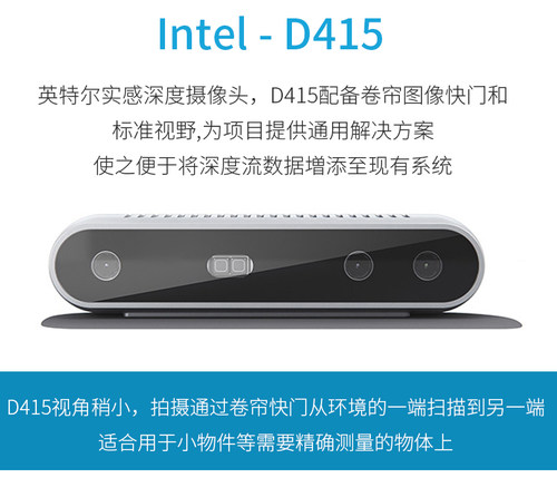 英特尔Intel  RealSens  D415/D435/D435iD455深度相机实感摄像头 - 图3