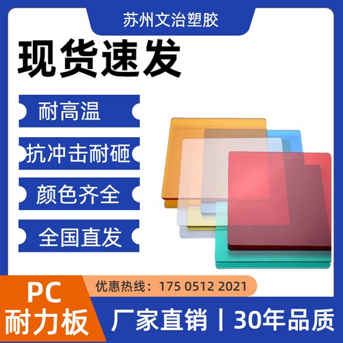 PC耐力板塑料板3mm聚碳酸酯板彩色PC板材加工高透硬板板定制零切 - 图0