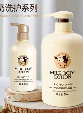 牛奶沐浴露持久留香柔顺洗发水身体乳洗护套装大容量批发