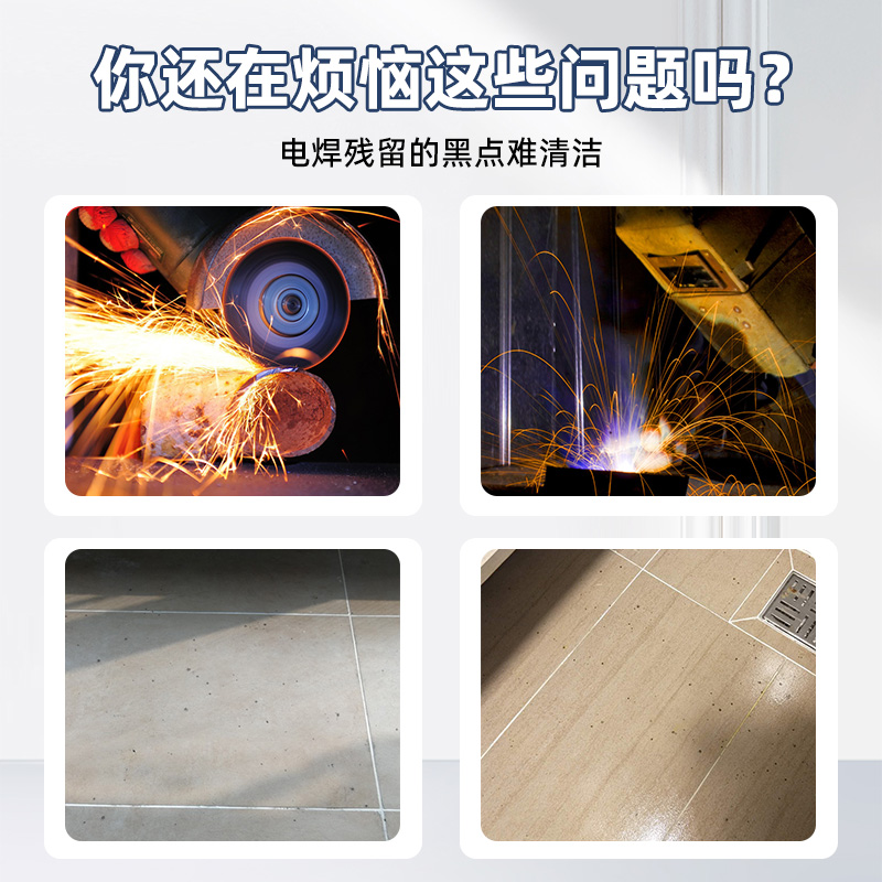 盾王瓷砖电焊渣黑点清洁剂地板电焊地砖清洗剂玻璃去电焊点印黑痕