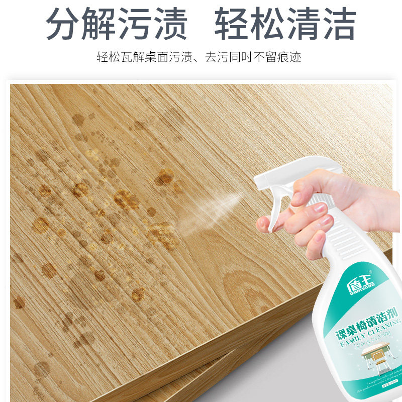 桌面清洁剂强力去污塑料课桌椅书桌 盾王家居多用途清洁剂