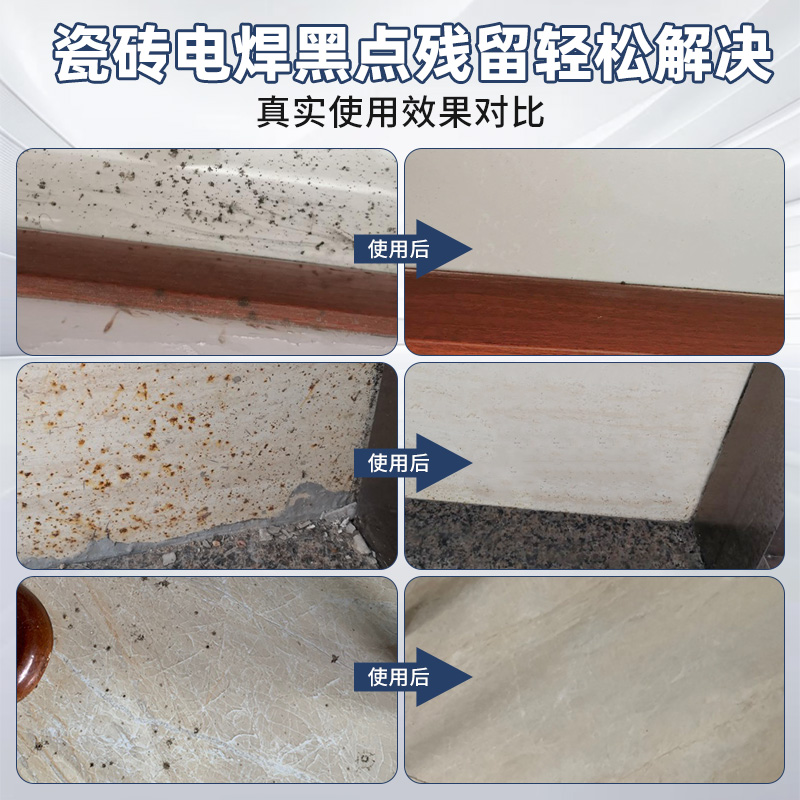 盾王瓷砖电焊渣黑点清洁剂地板电焊地砖清洗剂玻璃去电焊点印黑痕