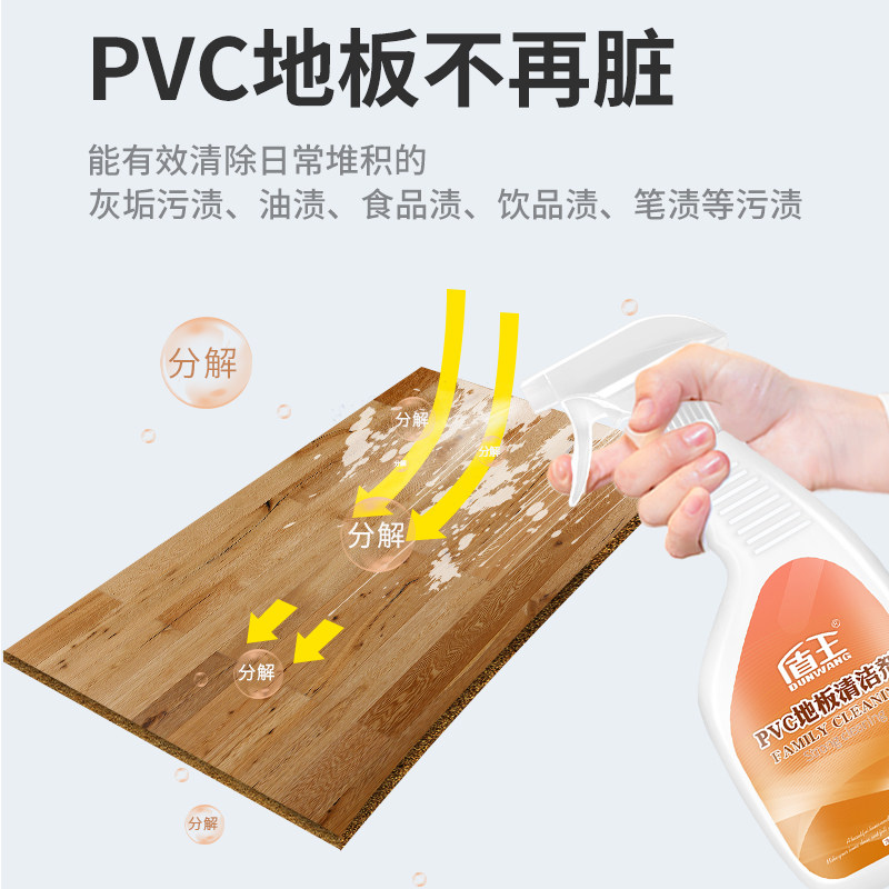 pvc强力去污除垢翻新复合清洁剂 盾王家居多用途清洁剂