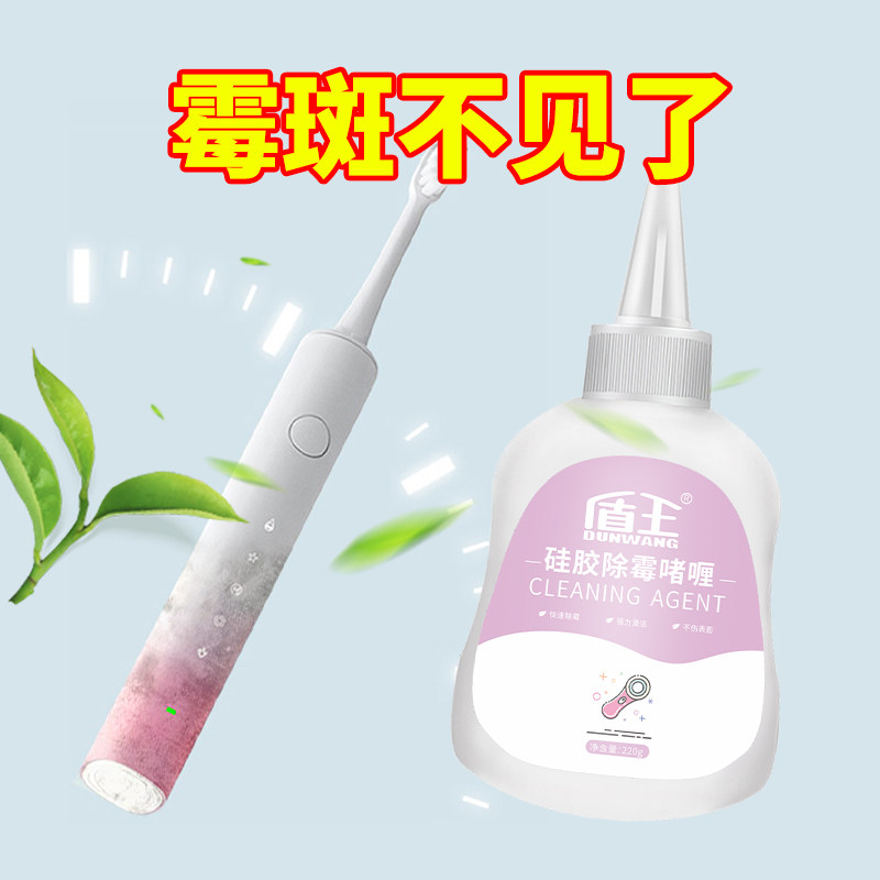 洁面仪除霉剂硅胶霉斑发霉去除剂 盾王家居多用途清洁剂