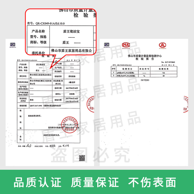盾王瓷瓷砖强力去污粉抛光清洁剂 盾王家居洁瓷剂
