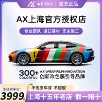 AX body change color film full car liquid metal silver pet change color film car film Tesla Porsche car film