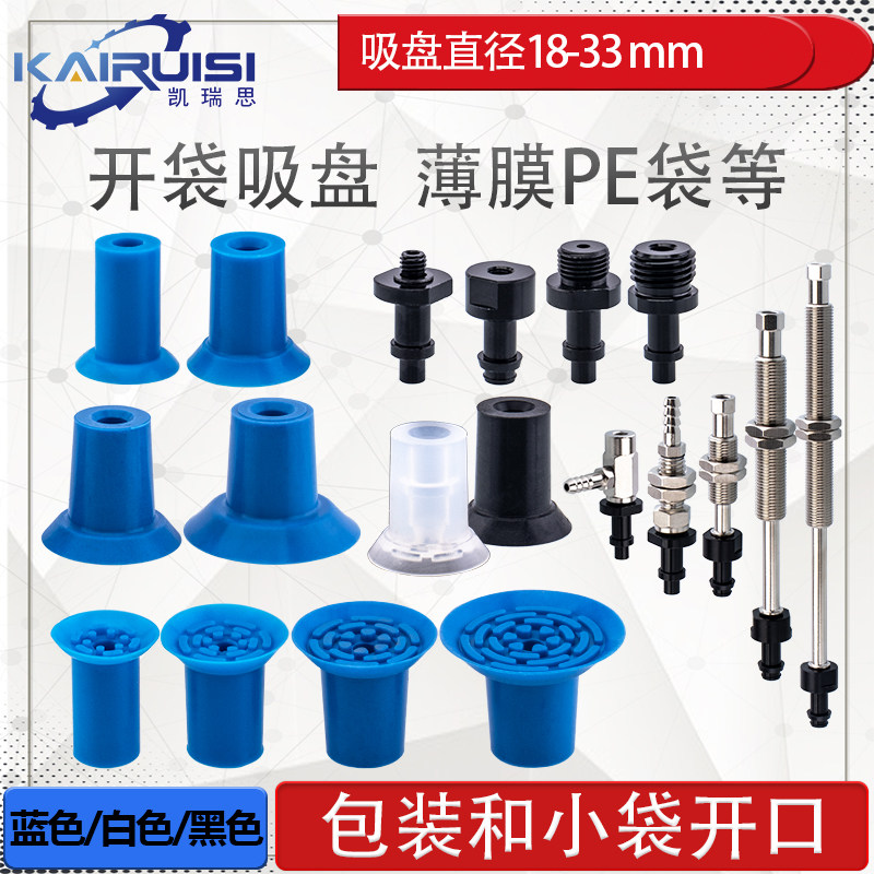 机械手真空吸盘工业开袋吸嘴薄膜塑胶袋PE贷F18/F22/F26/F33直销,淘宝优惠券,粉丝福利购,淘宝优惠卷
