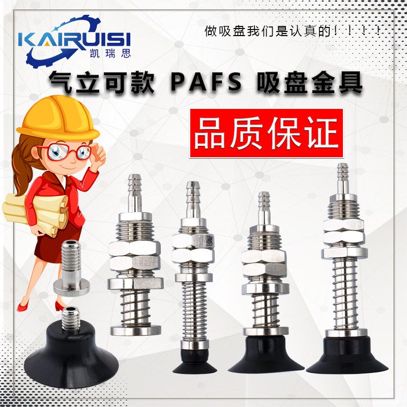 气立可机械手真空吸盘金具PAFS-2/5/6/8/10/15/20/25/30/35/40/50,淘宝优惠券,粉丝福利购,淘宝优惠卷