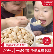 Flower brother-in-law Lotus Seed Dry Goods 220g Go to the core Lotus Seed Mill Leather without Core White Lotus Lotus Seeds without Sulphur Housewives Dry Goods