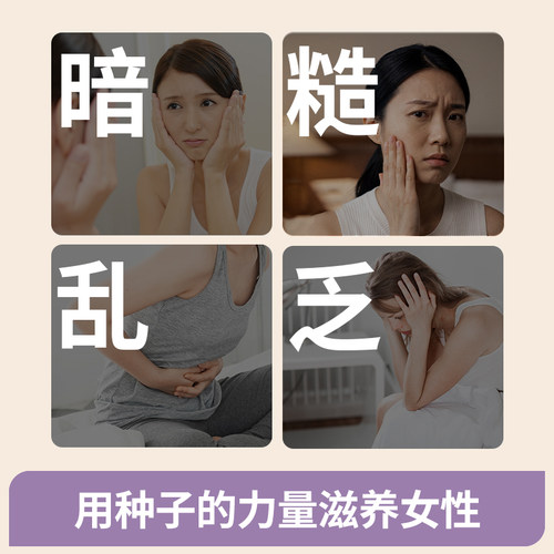 花姐种子循环茨养雌非黄体酮粉南瓜籽亚麻籽无花果黑豆枸杞桑葚茶 - 图0