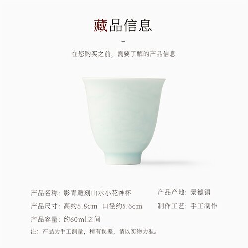 三勤堂影青雕刻山水主人杯陶瓷茶杯个人专用单杯闻香杯功夫茶具 - 图3