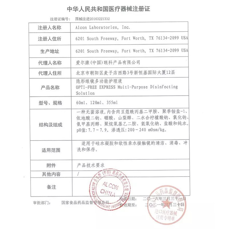 爱尔康隐形近视眼镜美瞳傲滴护理液 东仁堂大药房护理液