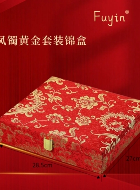 Fuyin龙凤镯五金首饰盒