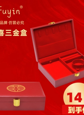 fuyin三金首饰盒厂商直营