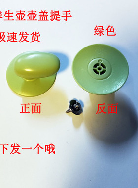盖帽养生壶提手盖子抓手