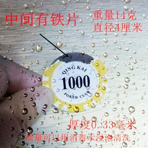 14克磨砂黏土定制防伪德州扑克0235棋牌室麻将筹码币满50个包邮 - 图2