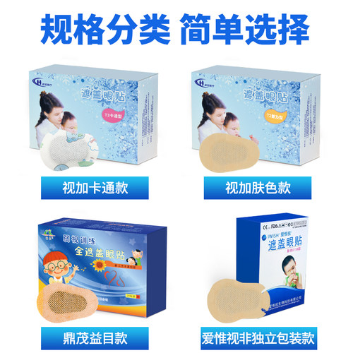 视加弱视遮盖卡通眼贴儿童视力训练斜视单眼矫正眼罩遮光透气舒适 - 图2