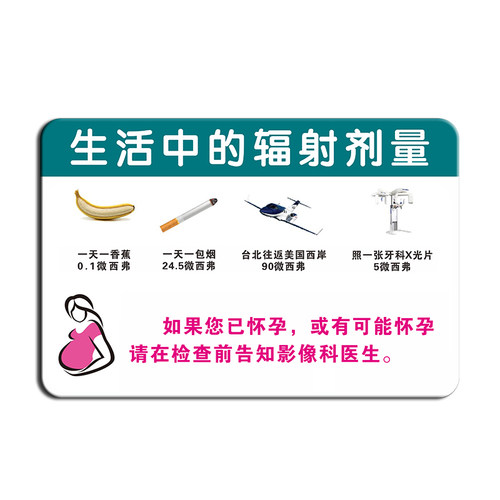 亚克力口腔牙科CT放射室全景片小牙片辐射剂量温馨提示展示牌定制 - 图0