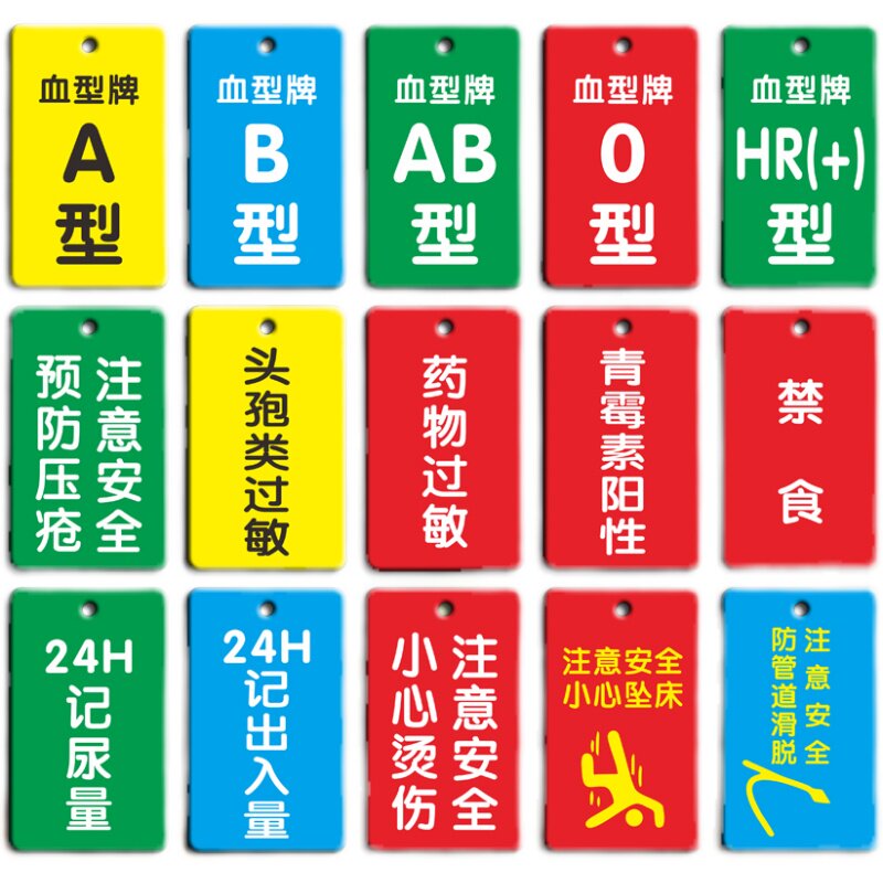 亚克力医院病人血型牌卡护理警示牌温馨提示床头床尾悬挂ABO血型