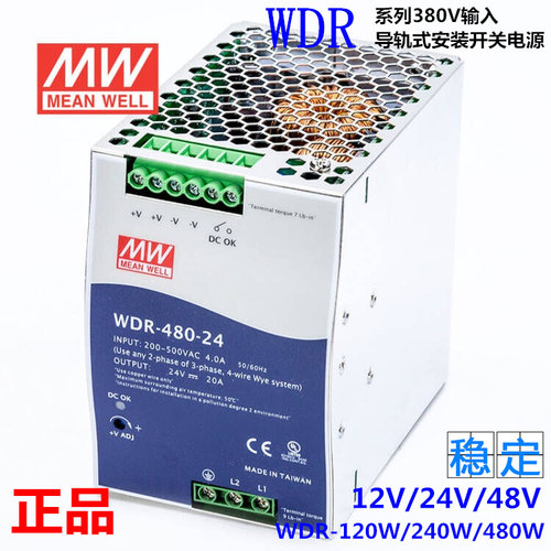 明纬WDR导轨PFC开关电源12V48V 380V转24V120W240W480W 10A20A - 图0