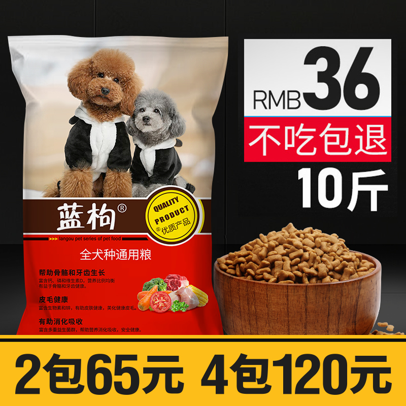 蓝枸狗粮通用型10斤装5kg泰迪博美金毛全犬种马犬幼犬中型小型犬.优惠券
