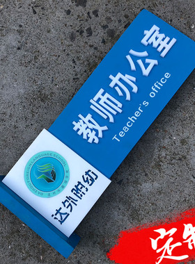 木质简约中小学科室幼儿班级挂牌