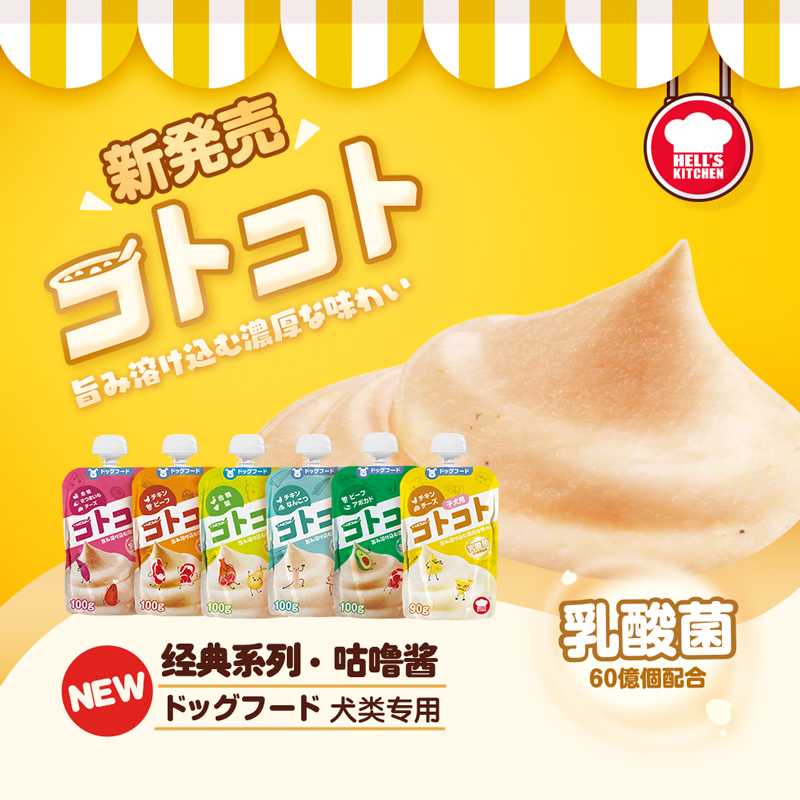 【6包】日本地狱厨房咕噜酱汤狗零食狗罐头湿粮包成幼犬酱包肉泥