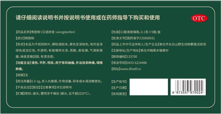 万秘堂熊胆粉0.1 g*5瓶平肝清热 东兴堂大药房咽喉