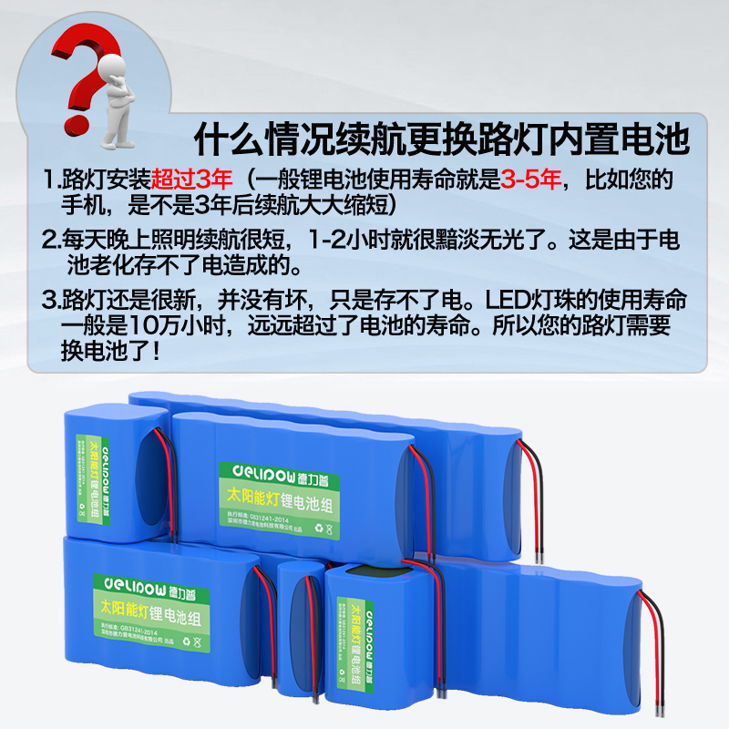 德力普太阳能路灯锂电池组专用12.8v大容量照明灯3.2v6.4v庭院灯 - 图1