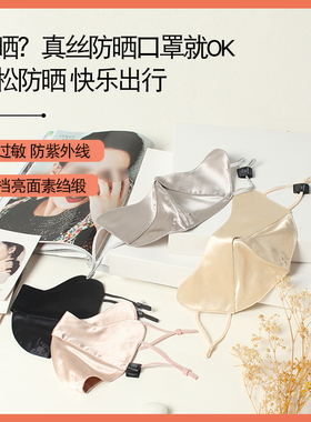 100%桑蚕丝女士防晒防紫外线口罩