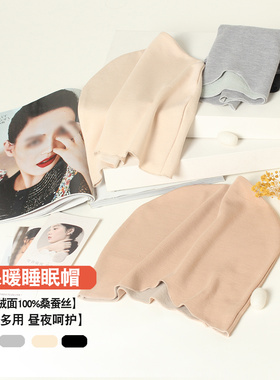 真丝堆堆帽月子产妇防风护头