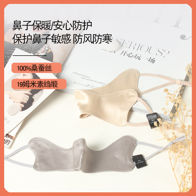 新款100%桑蚕丝防尘防花粉鼻子防护罩保暖防冷空气真丝鼻罩护鼻子,淘宝优惠券,粉丝福利购,淘宝优惠卷