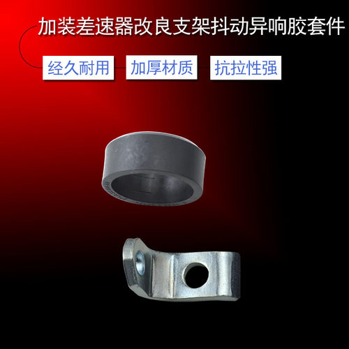 路虎揽胜行政运动版发现5 卫士加装差速器改良支架抖动异响胶套件 - 图1