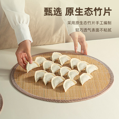 onlycook家用竹编盖帘竹制包饺子帘托盘放饺子的篦子盖垫放置盘子 - 图1