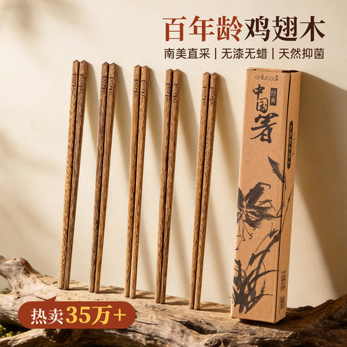 onlycook家用鸡翅木筷子无漆高档实木防滑木质十双木快子套装餐具 - 图0