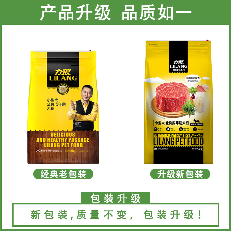 力狼狗粮成犬5kg小型犬泰迪贵宾比熊博美吉娃娃斗牛八哥狗粮10斤优惠券