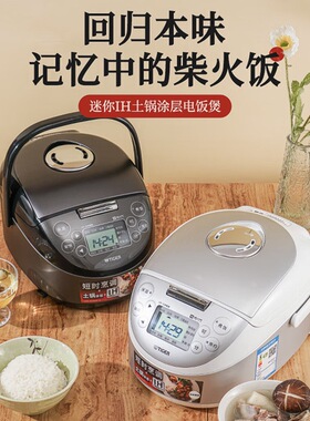 TIGER/虎牌 JPF-A55C迷你小型IH土锅电饭煲家用1.5L