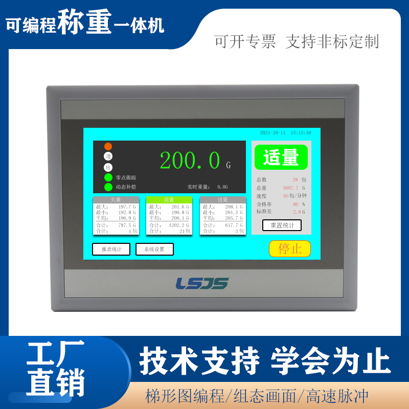 4.3寸5寸PLC触摸屏HMI一体机可编程控制器模拟量称重良石厂家直销 - 图0