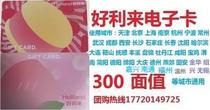 88 Fold good Lili e-card e-voucher bakka cake Card 300 Face value Multi-City General separable consumption