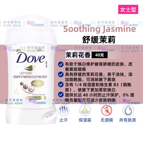 进口多芬Dove止汗膏腋下去汗清爽香体走珠露持久淡香防臭淡香48h - 图3