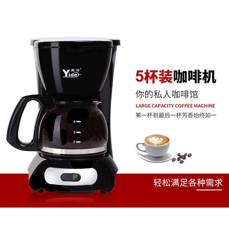 易得咖啡机一人用小型全家用咖啡壶 易得咖啡机