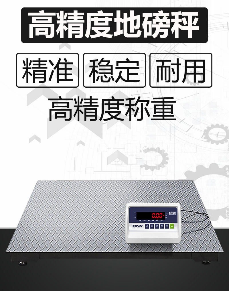 飞亚电子地磅精密称重数字地磅秤1t/3t四角无角差高精电子称FAYA