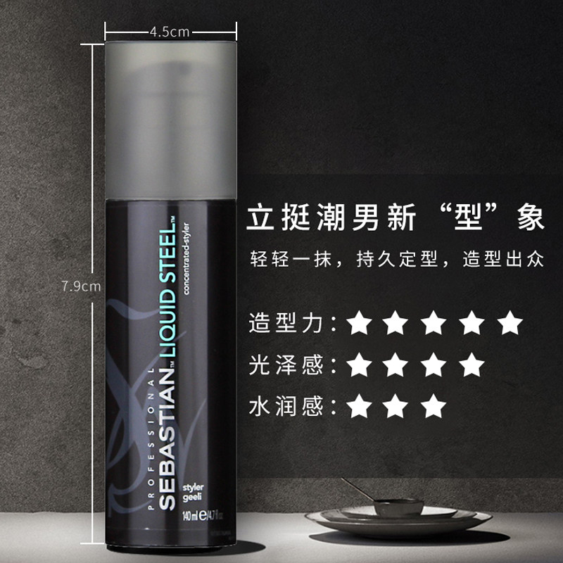 进口塞巴斯汀刚劲啫喱男士造型发蜡 香琦居家日用摩丝/啫喱/头发造型