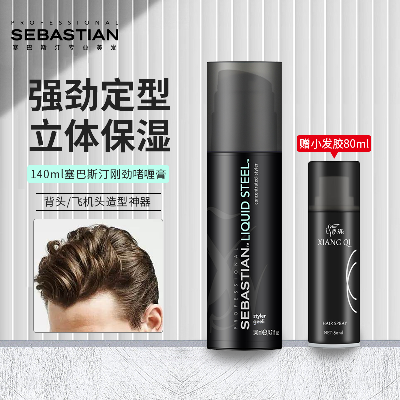 进口塞巴斯汀刚劲啫喱男士造型发蜡 香琦居家日用摩丝/啫喱/头发造型