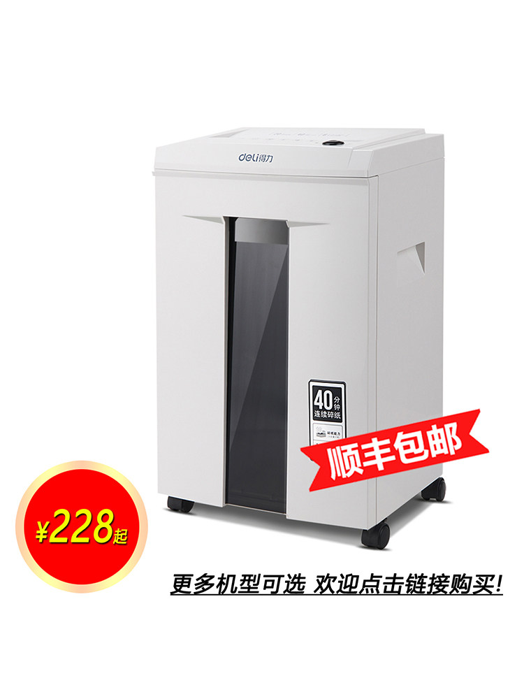 得力碎纸机办公室颗粒电动多粉碎机 得力文聚碎纸机