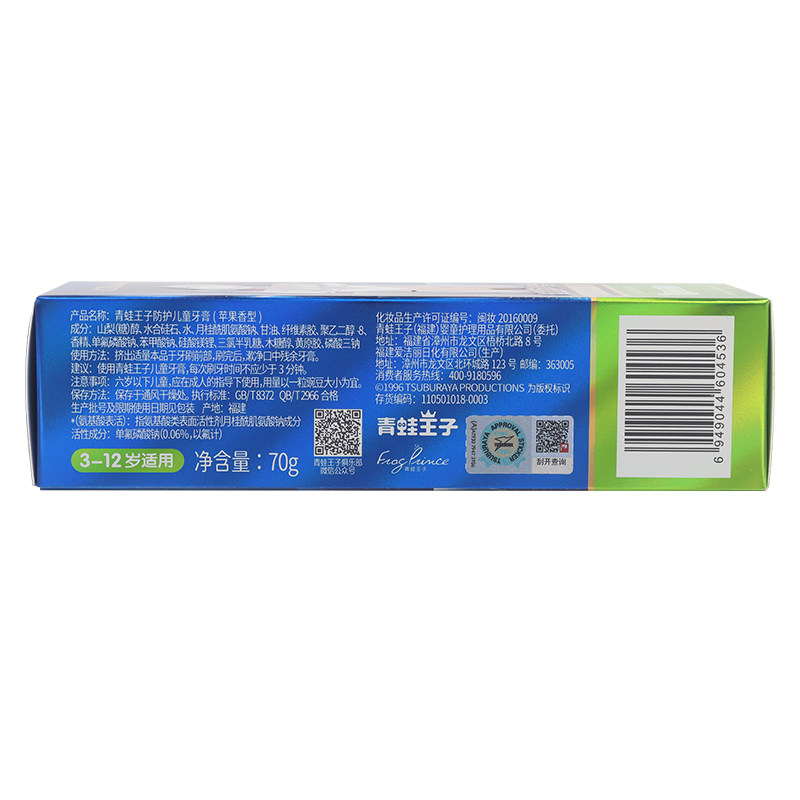 青蛙王子儿童牙膏3一12含氟防蛀牙正品6换牙期10岁小学生草莓苹果
