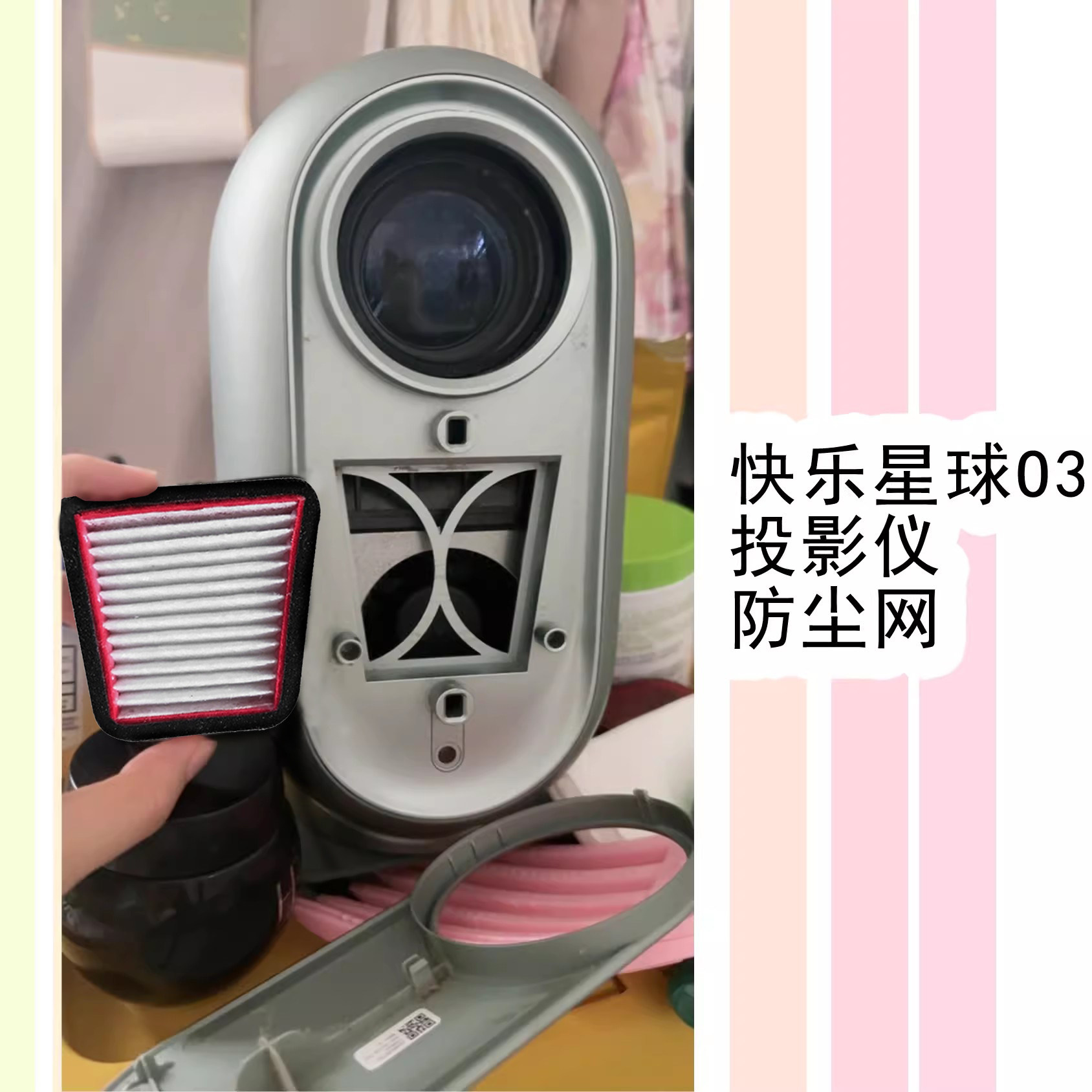 适配快乐星球03投影仪防尘滤芯，极米快乐星球家用企业商用智能家庭影院快乐星球O3投影机MOVIN防尘滤芯滤网,淘宝优惠券,粉丝福利购,淘宝优惠卷