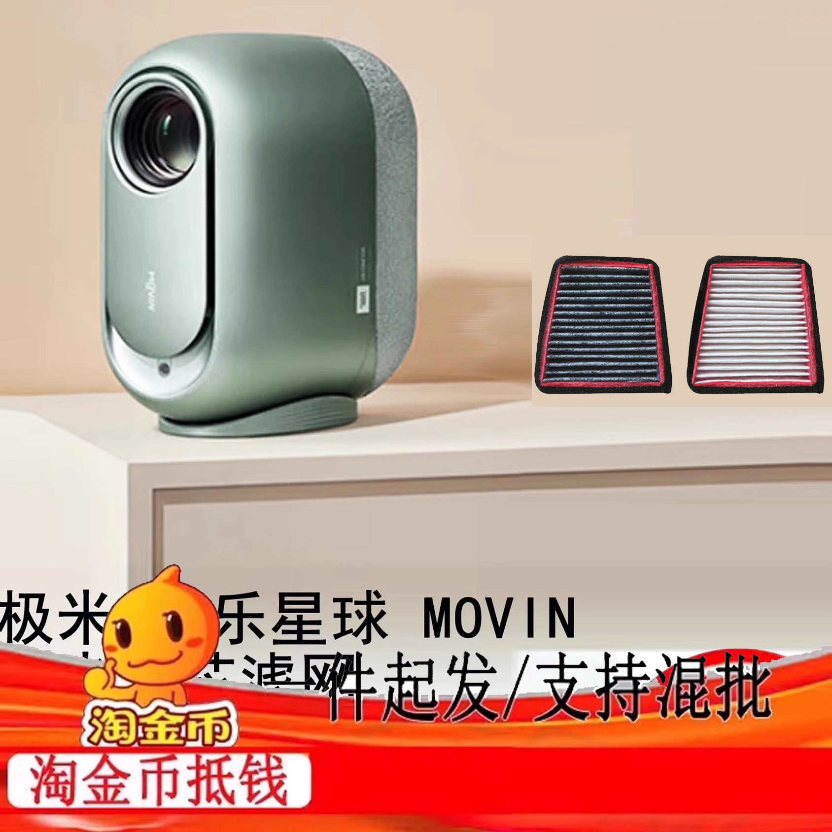 适配快乐星球03投影仪防尘滤芯，极米快乐星球家用企业商用智能家庭影院快乐星球O3投影机MOVIN防尘滤芯滤网,淘宝优惠券,粉丝福利购,淘宝优惠卷